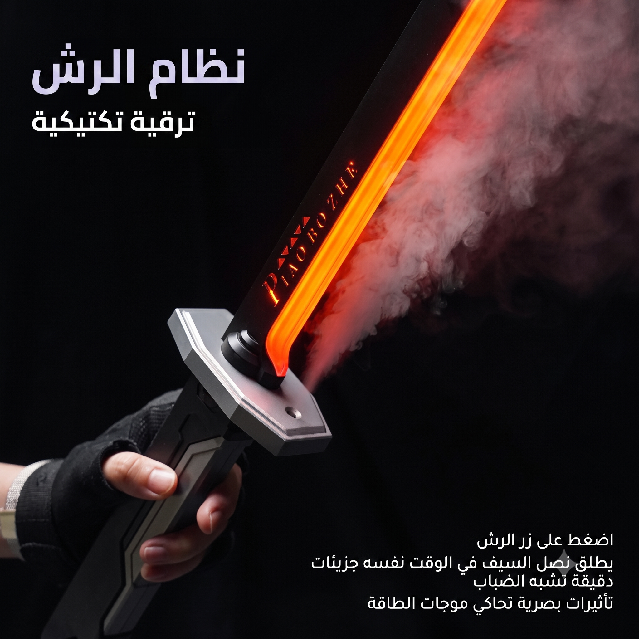 سيف سبارك بليد المضيء للأطفال والكبار - إضاءة 7 ألوان مع شرر وضباب وأصوات