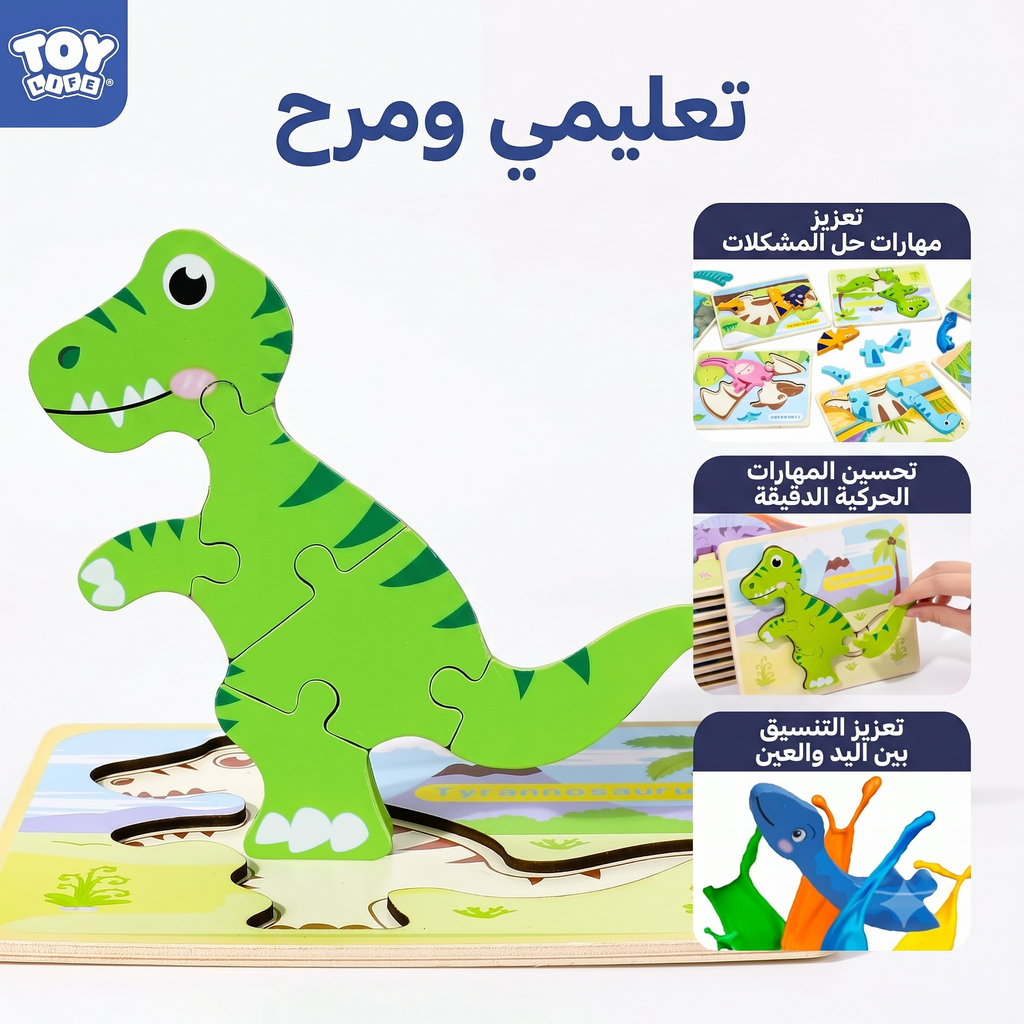 بازل الديناصورات الخشبي - 7 ديناصورات - تعليمية مونتيسوري