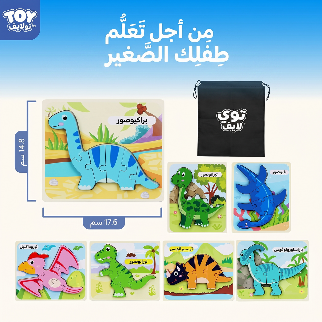 بازل الديناصورات الخشبي - 7 ديناصورات - تعليمية مونتيسوري