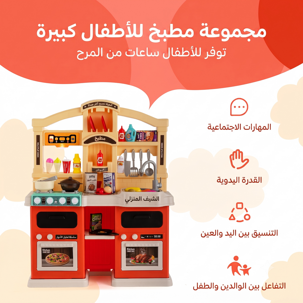 مطبخ الطباخ الصغير الموهوب - إضاءة وصوت وبخار ومياه جارية - 77 قطعة - برتقالي
