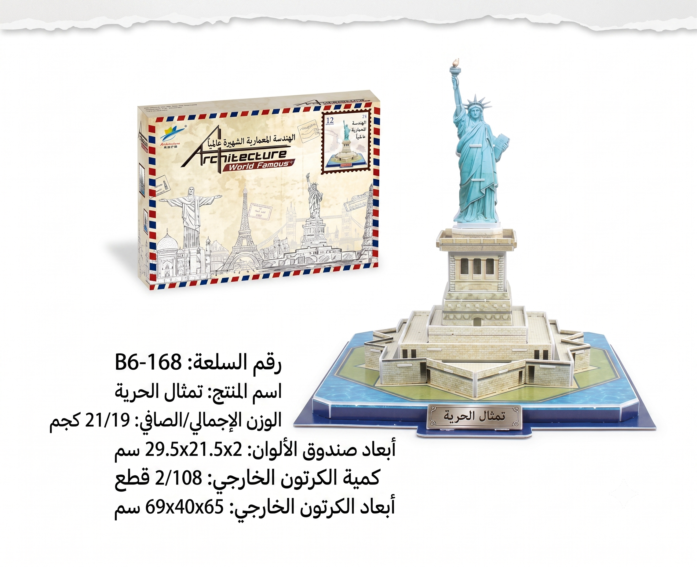 بازل ثلاثي الأبعاد - تمثال الحرية