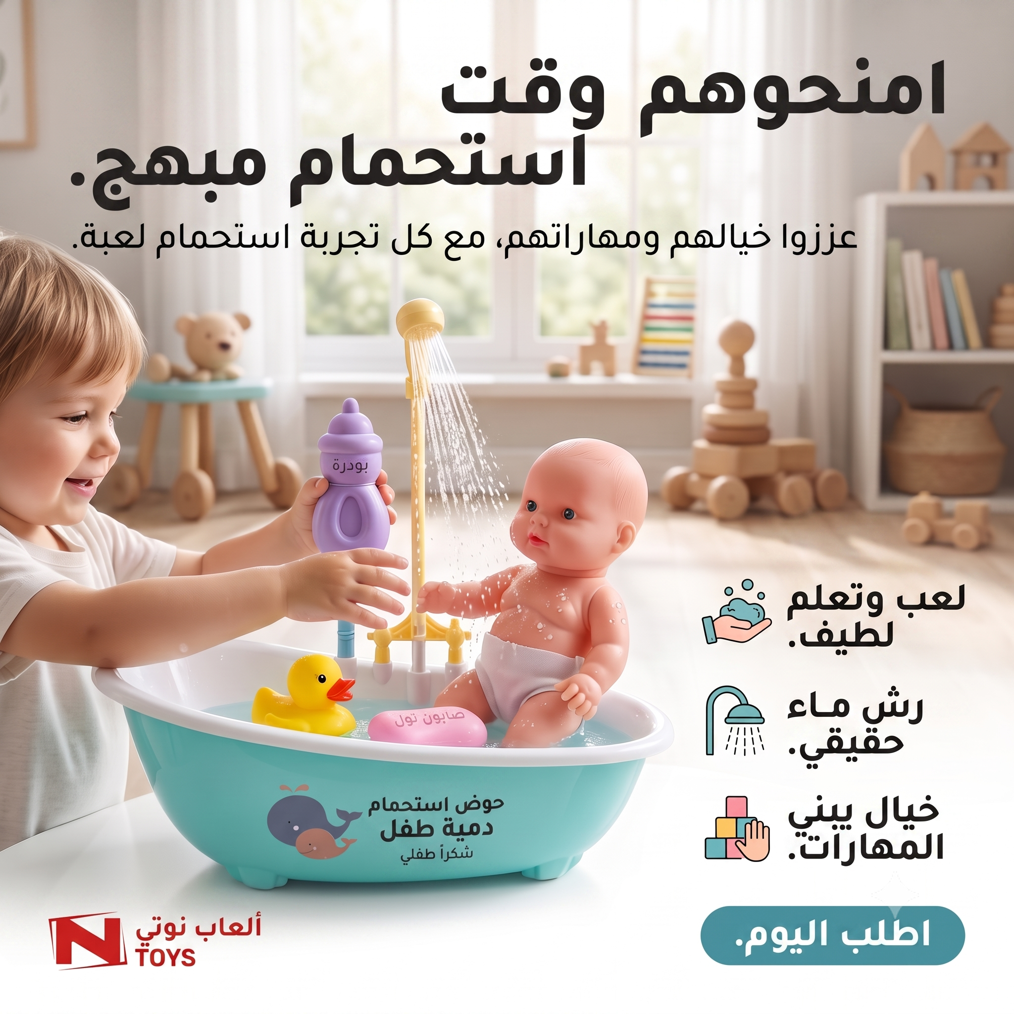 طقم حمام البيبي الكيوت  - حوض استحمام حقيقي مع دش قابل للفصل - دمية بيبي + إكسسوارات
