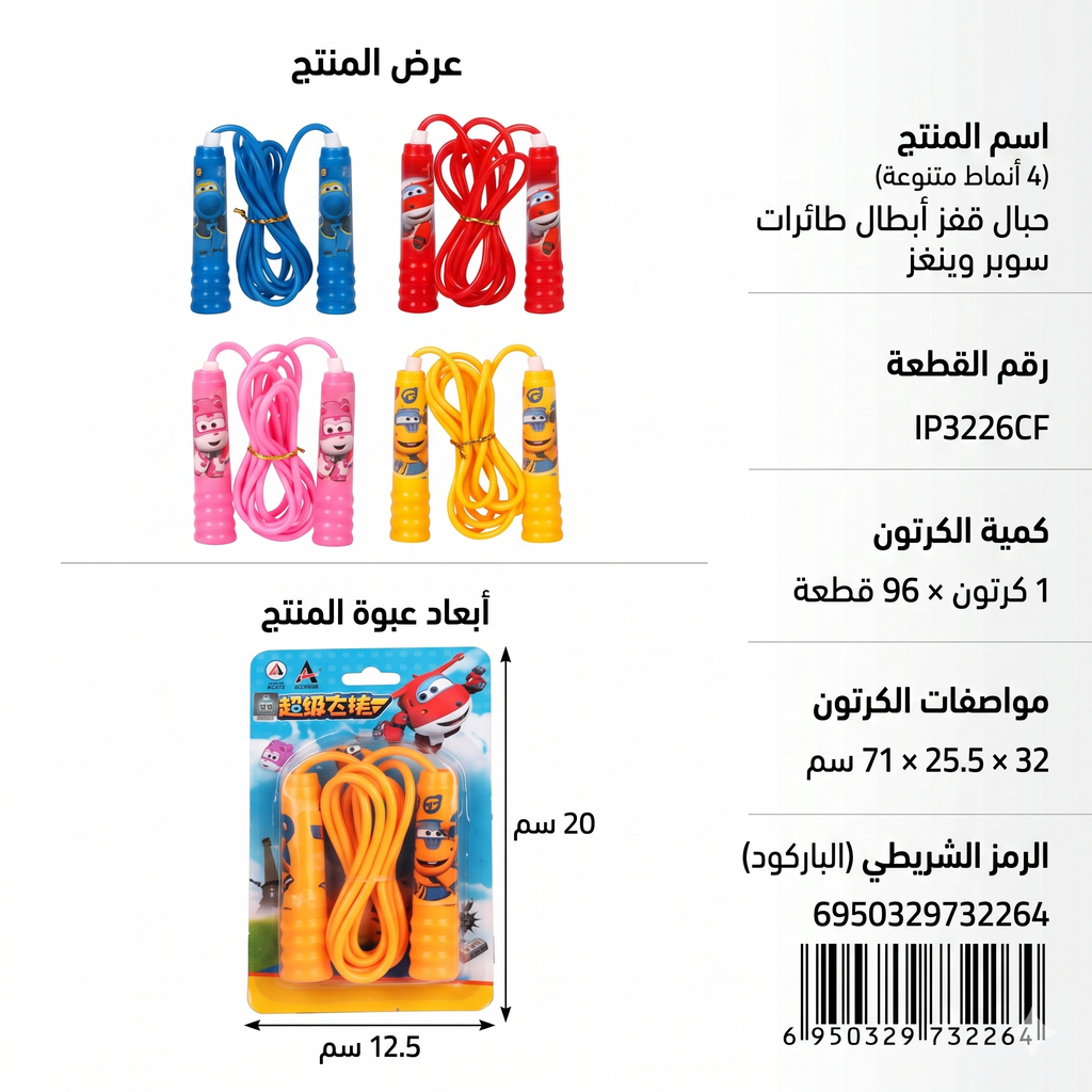 حبال قفز أبطال طائرات سوبر وينغز للأطفال