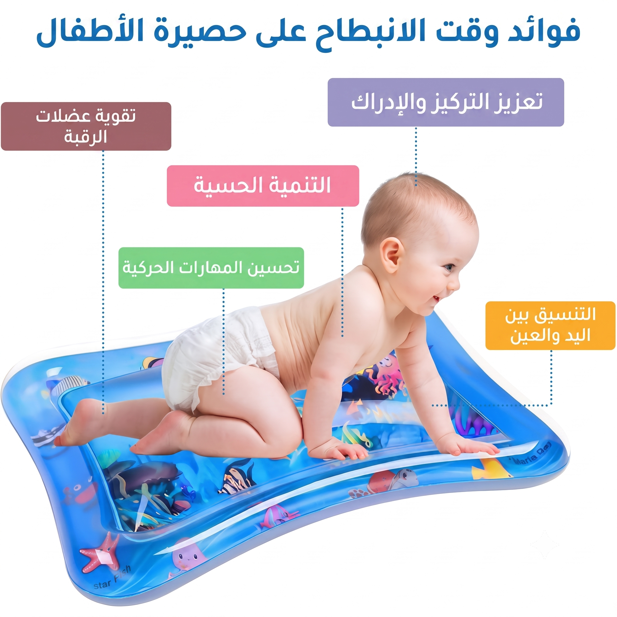 حصيرة الماء التفاعلية للأطفال الرضع