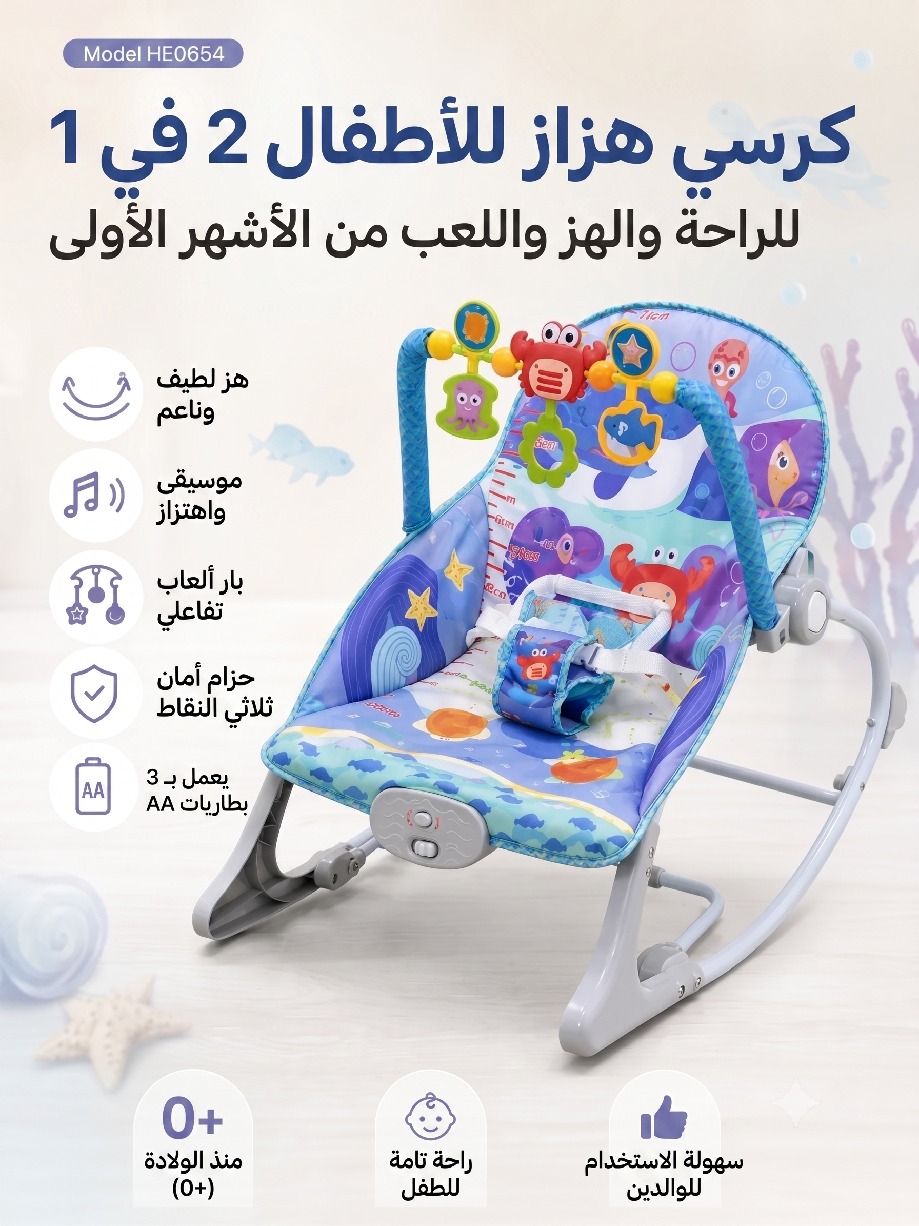 سرير وهزاز  2 في 1 باهتزاز وألحان - أزرق