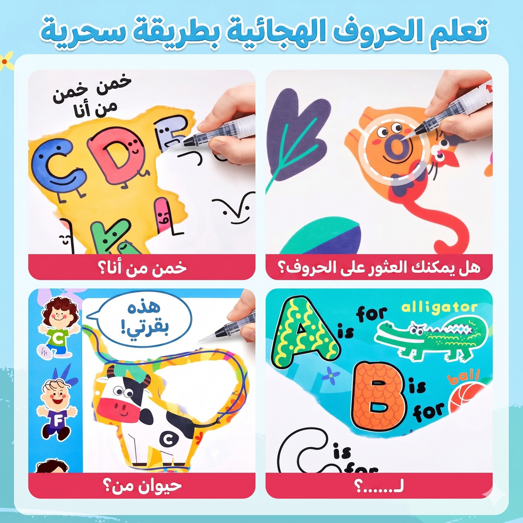 كتاب تلوين مائي للحروف -  قابل لإعادة الإستخدام - 28 صفحة + قلم مائي