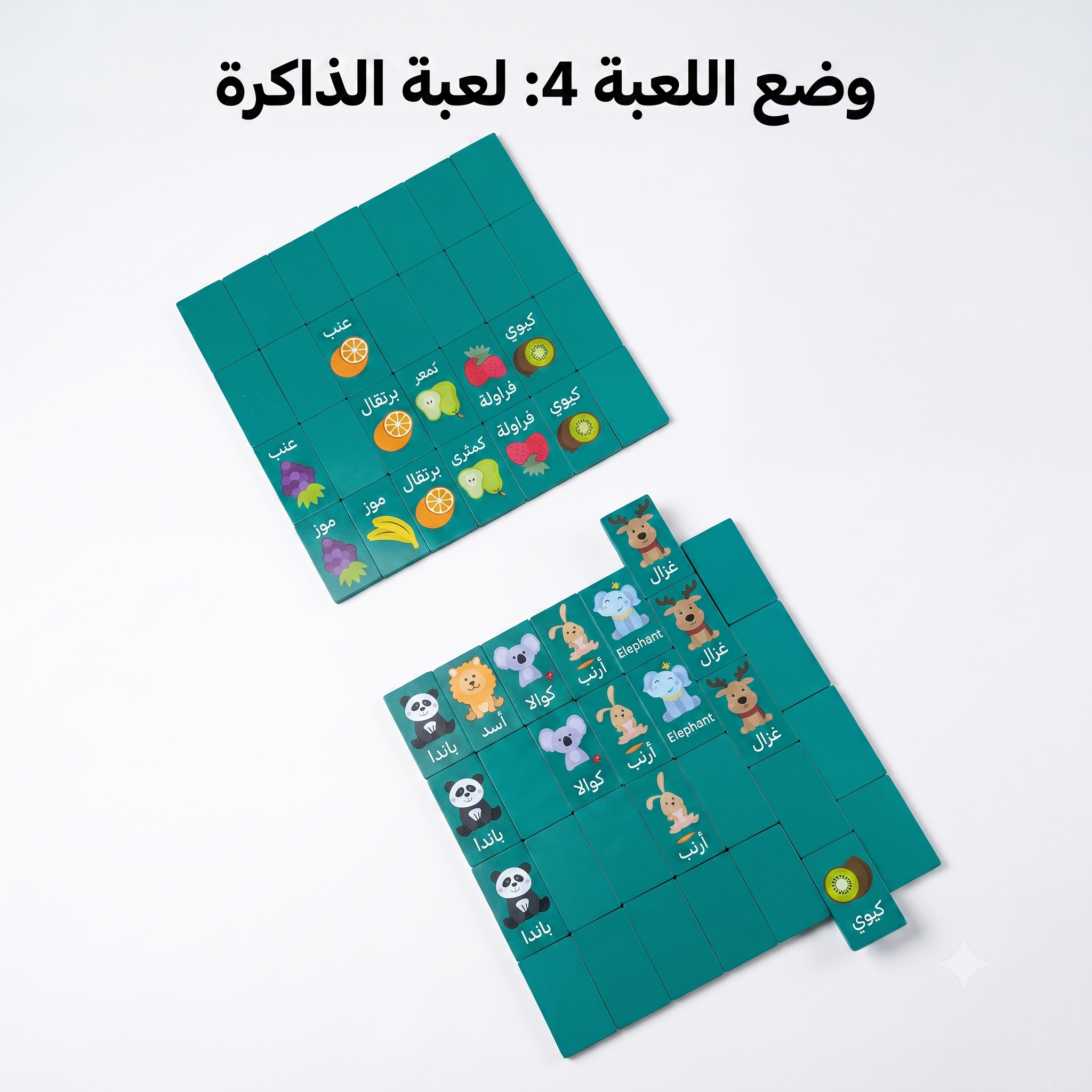 لعبة الخشب التعليمية 4 في 1 — مطابقة الفواكه والحيوانات | دومينو | شطرنج الذاكرة | للأطفال والعائلة