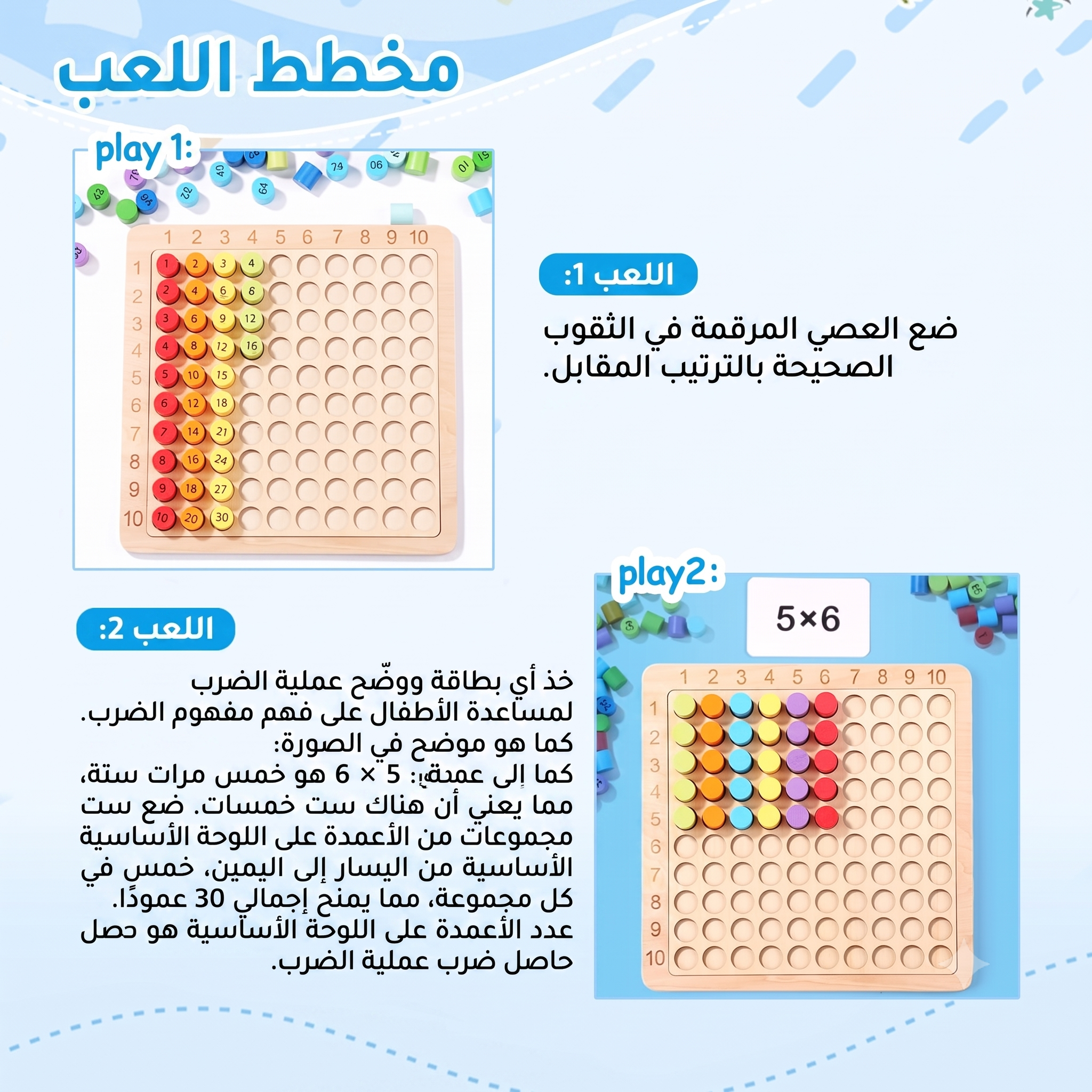 لوحة الضرب الخشبية 3 في 1  - لعبة رياضيات تعليمية