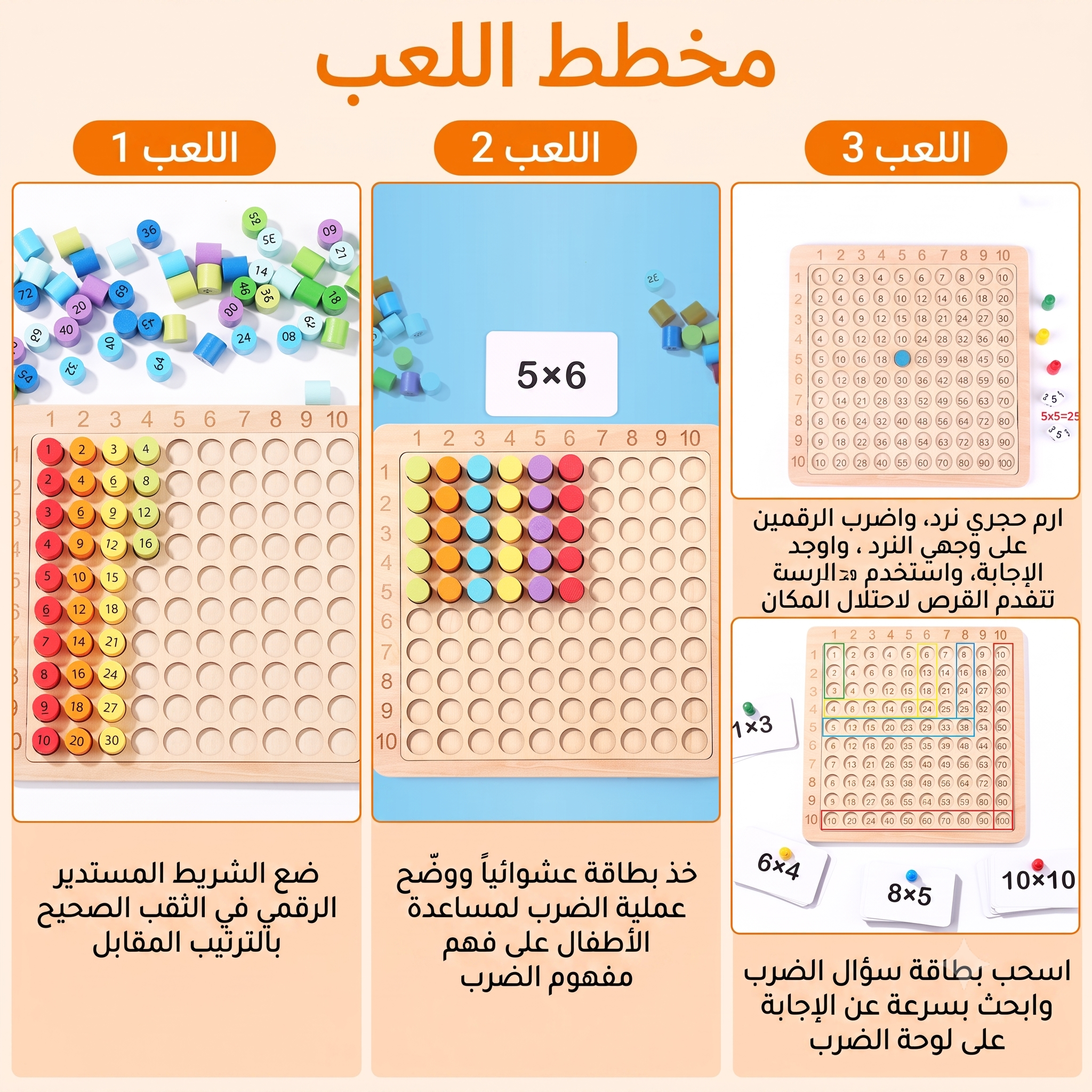 لوحة الضرب الخشبية 3 في 1  - لعبة رياضيات تعليمية