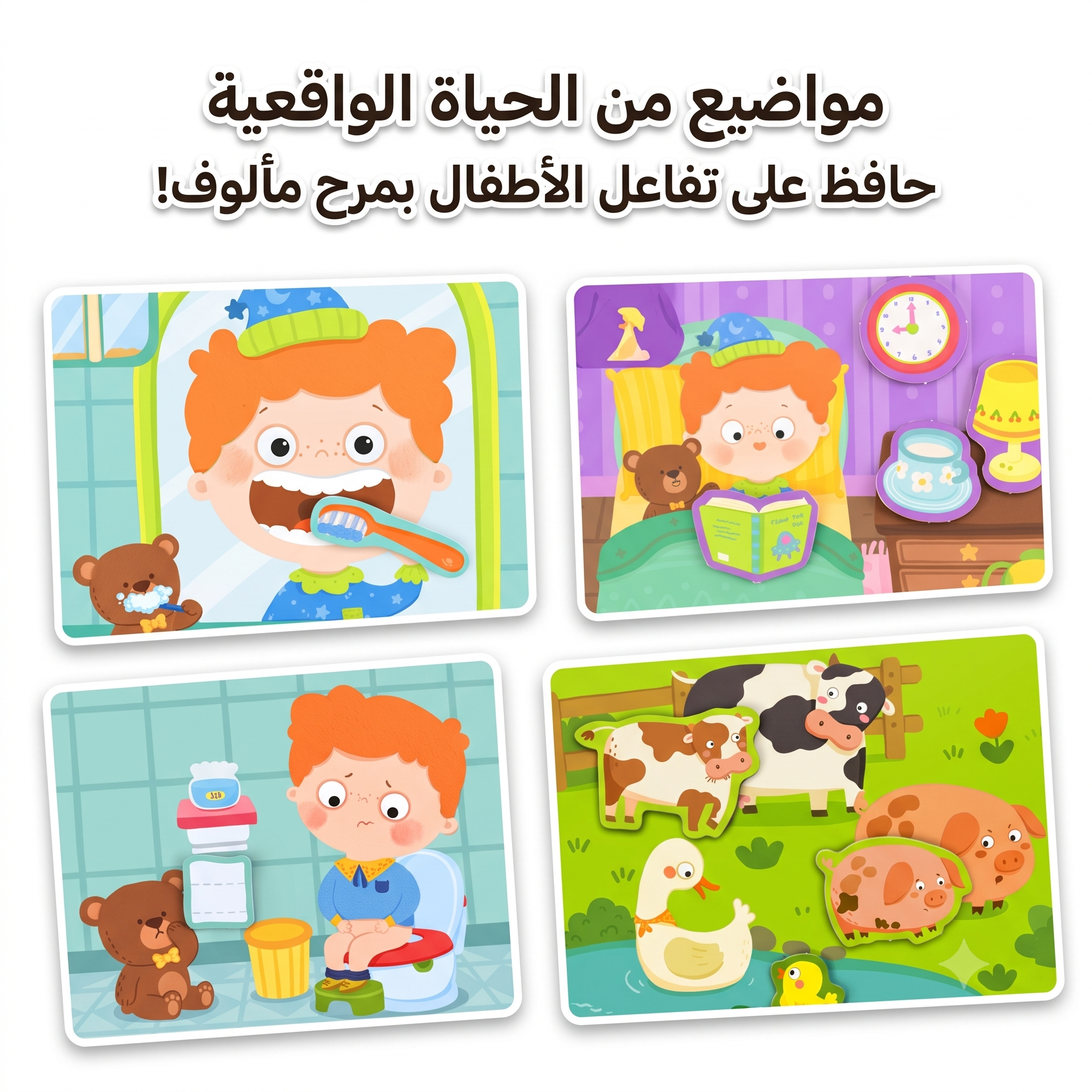 الكتاب التفاعلي من ميدير - أنا أستطيع - العادات الحسنة