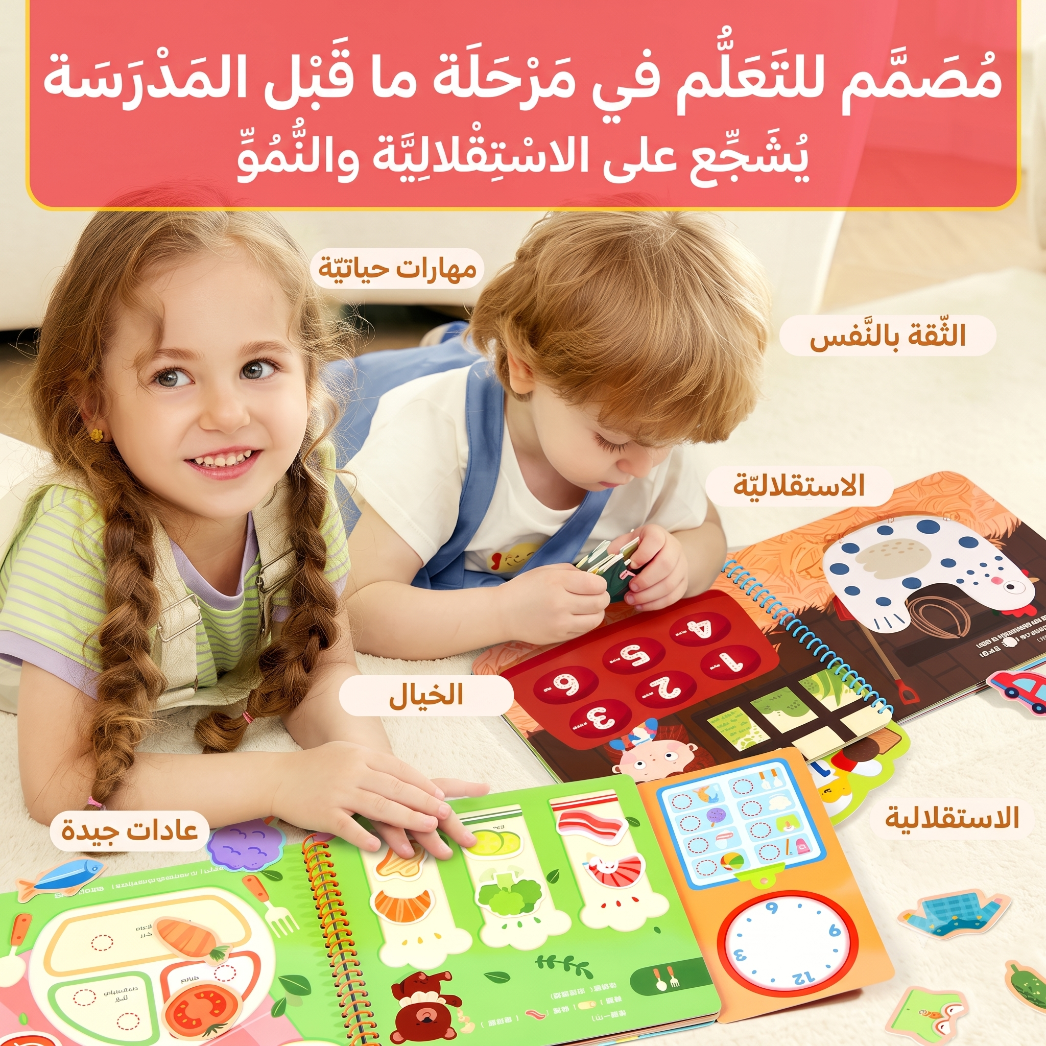 الكتاب التفاعلي من ميدير - أنا أستطيع - العادات الحسنة