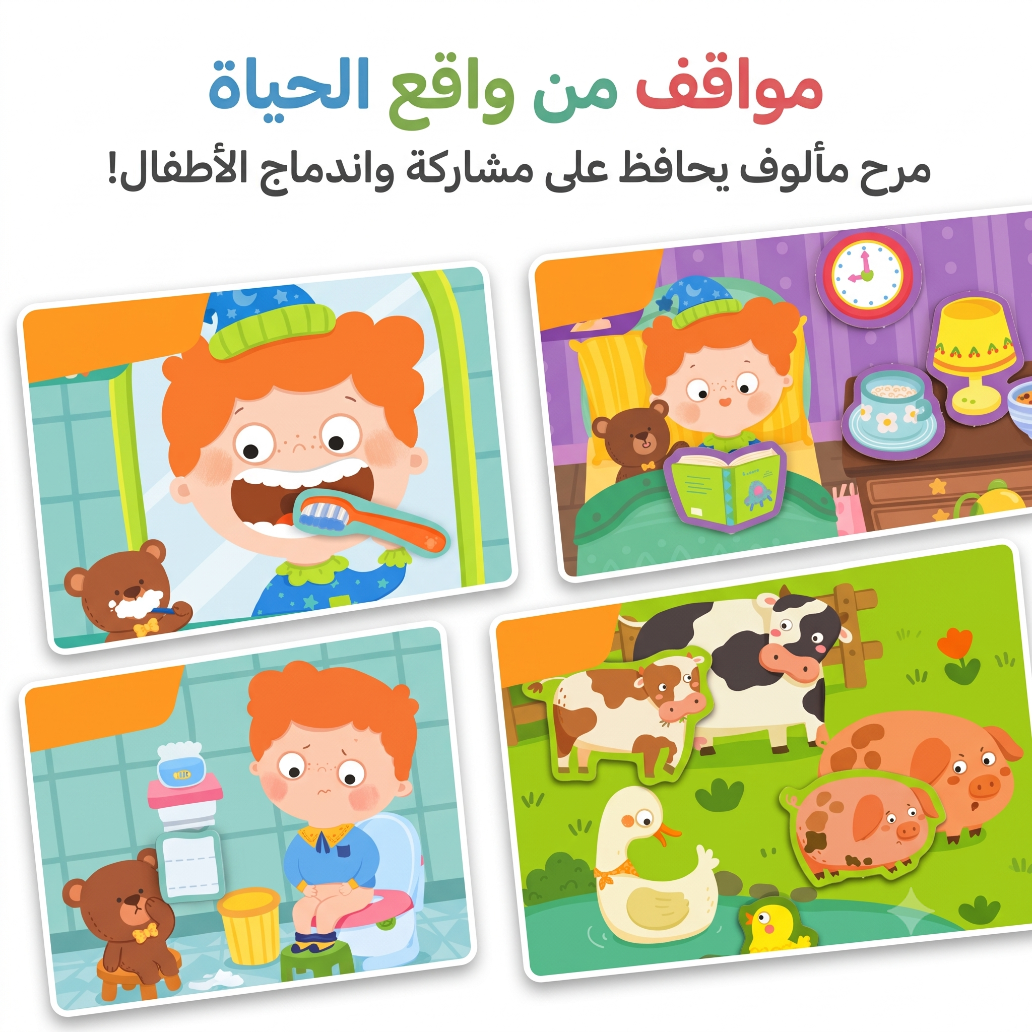 الكتاب التفاعلي من ميدير - أنا أستطيع - العادات الحسنة