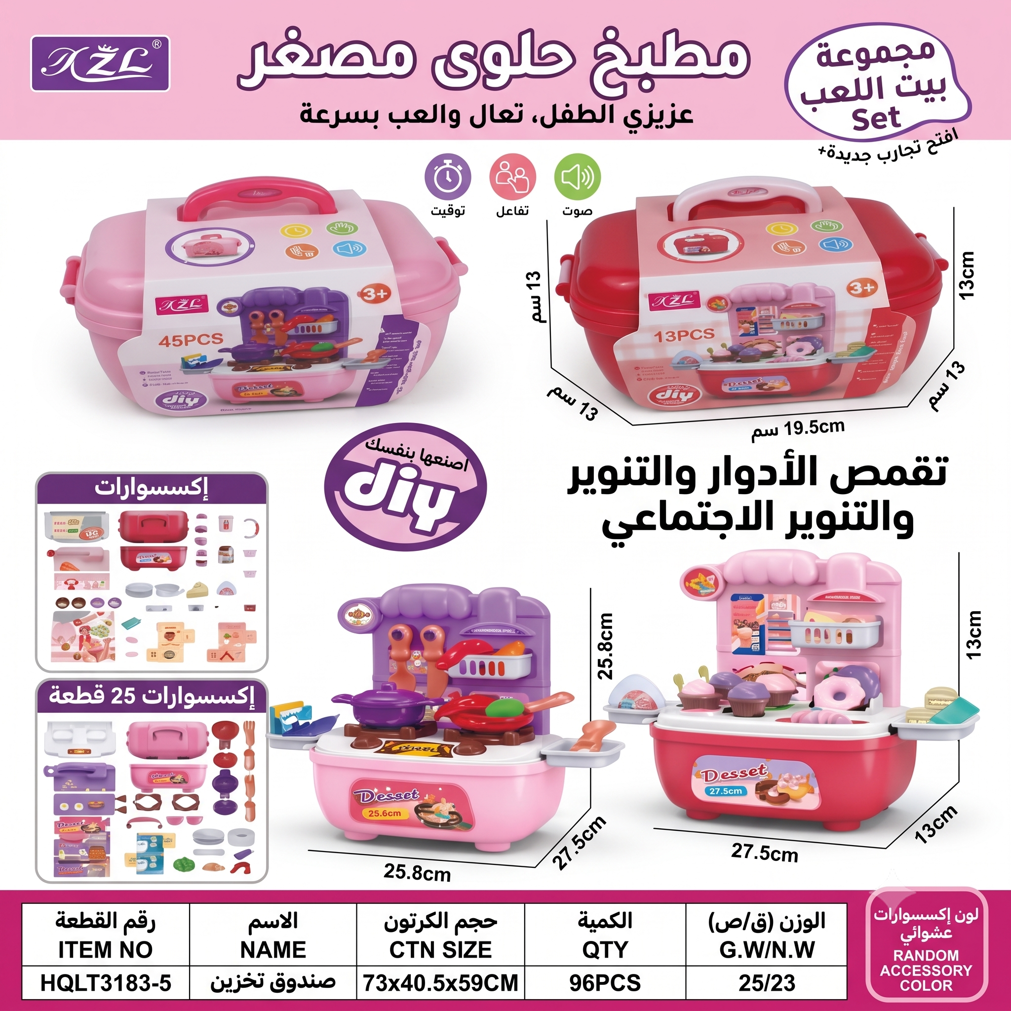 طقم مطبخ حلوى مصغر - 29 قطعة