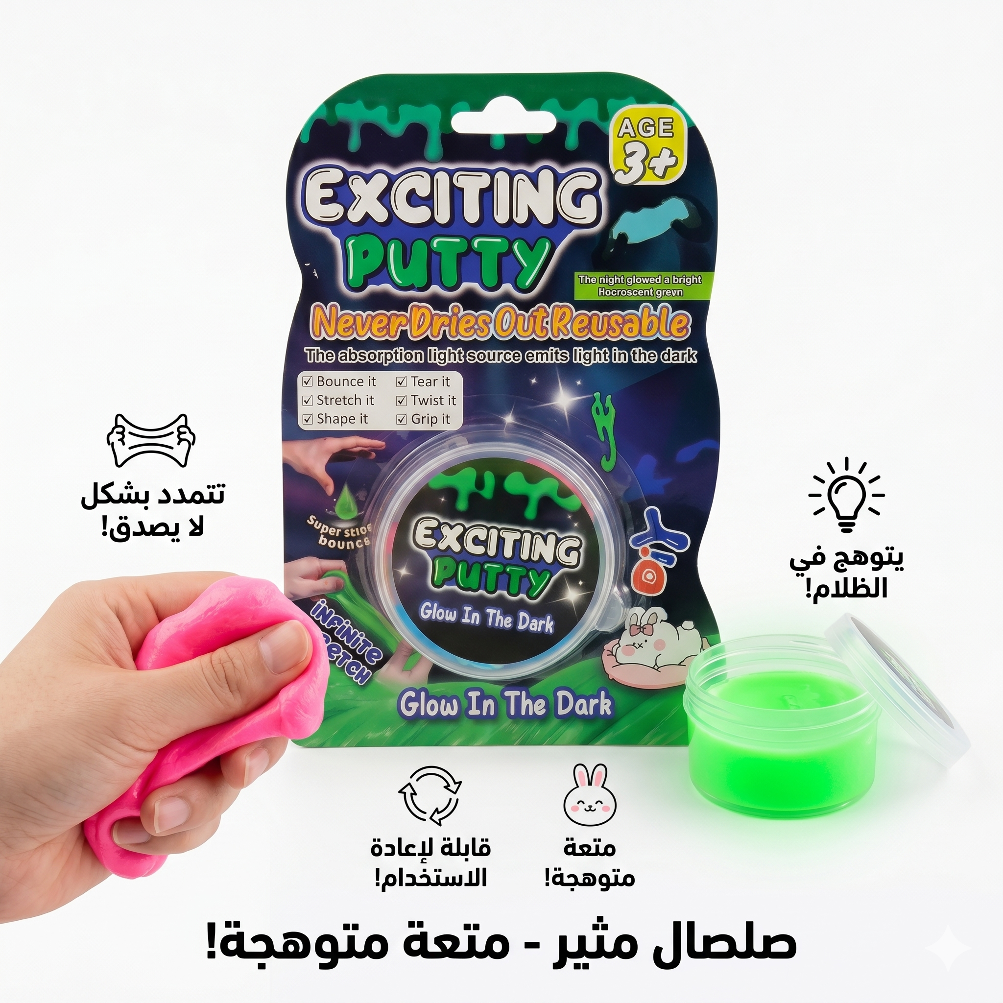 Exciting Putty packaging with a hand holding pink putty and a small container of green putty.