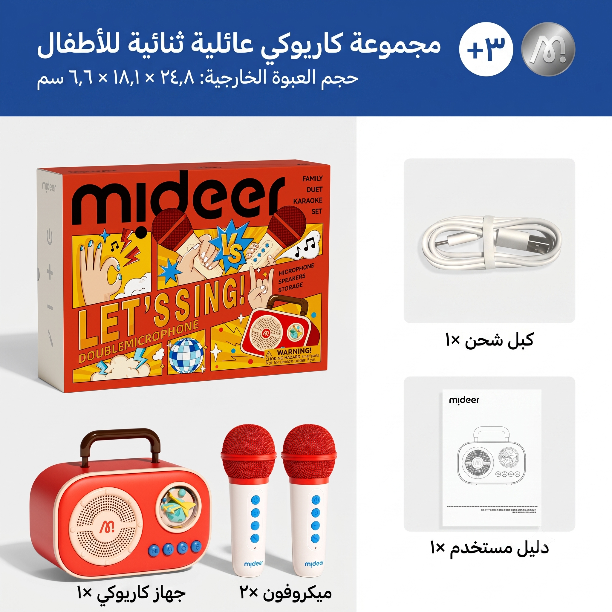 طقم كاريوكي مزدوج - هيا نغني - سماعة بلوتوث + 2 ميكروفونات بلوتوث