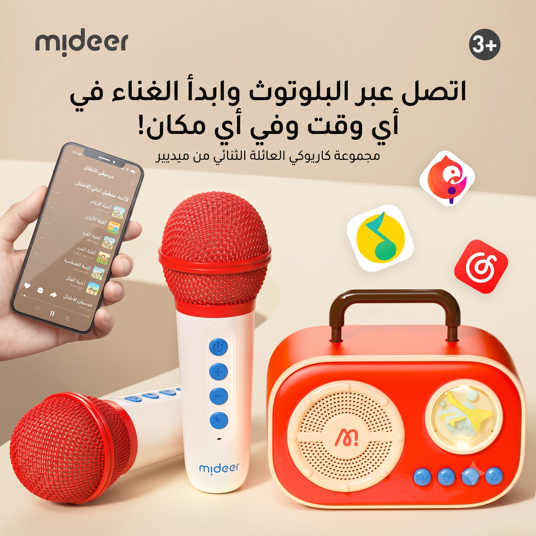 طقم كاريوكي مزدوج - هيا نغني - سماعة بلوتوث + 2 ميكروفونات بلوتوث
