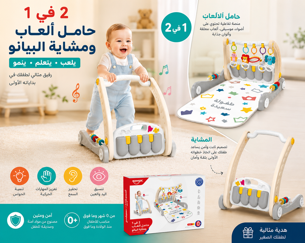 Baby walker and play mat with Arabic text and product details on a light background